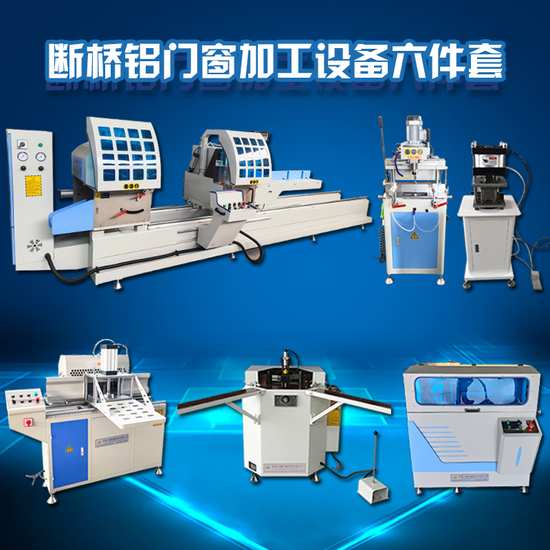 力盛門窗加工機械斷橋鋁門窗設備鋁型材銑床雙頭鋸組角機