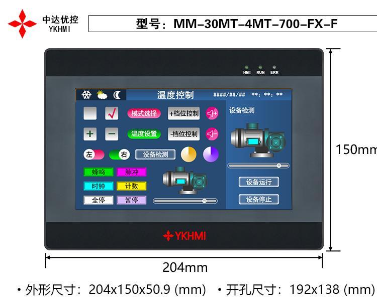 中達(dá)優(yōu)控7寸工業(yè)人機(jī)界面一體機(jī)串口PLC工業(yè)屏支持模擬量輸入輸出4路PT100