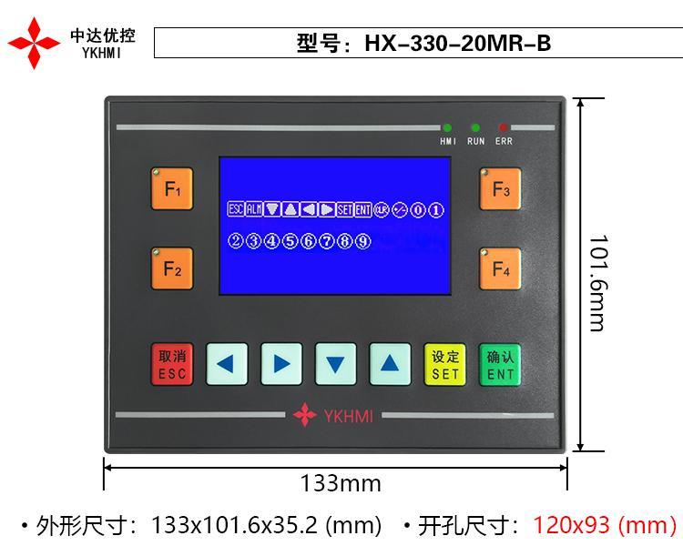 中達優(yōu)控PLC文本一體機工業(yè)人機界面支持繼電器輸入HX-330-20MR-B