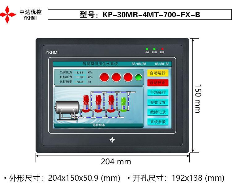 7寸恒壓供水觸摸屏一體機(jī)支持1-4臺(tái)水泵自動(dòng)控制無(wú)負(fù)壓供水控制6段時(shí)間壓力控制