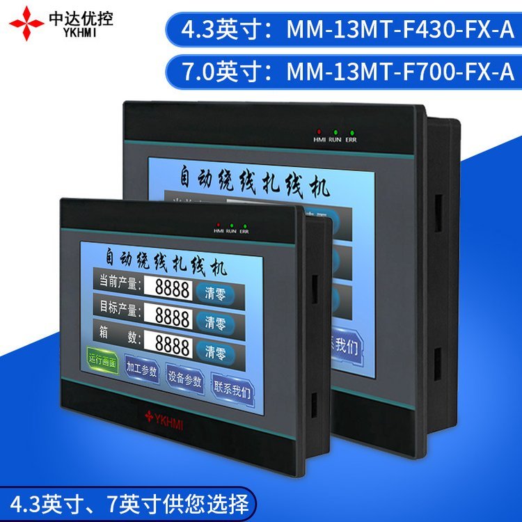 全自動繞線機控制器半自動扎線機扎帶機控制屏中達(dá)優(yōu)控觸摸屏PLC一體機帶程序