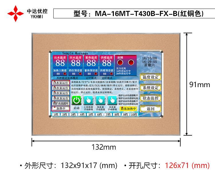 中達(dá)優(yōu)控4.3寸工業(yè)觸摸屏支持NTC熱敏電阻和USB通訊