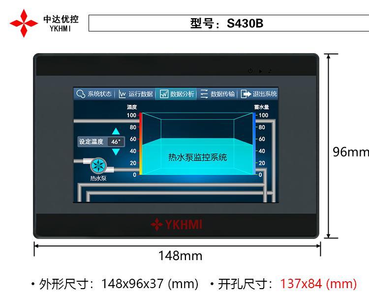 中達(dá)優(yōu)控4.3寸工業(yè)人機(jī)界面觸摸屏國產(chǎn)工業(yè)國PLC觸摸屏