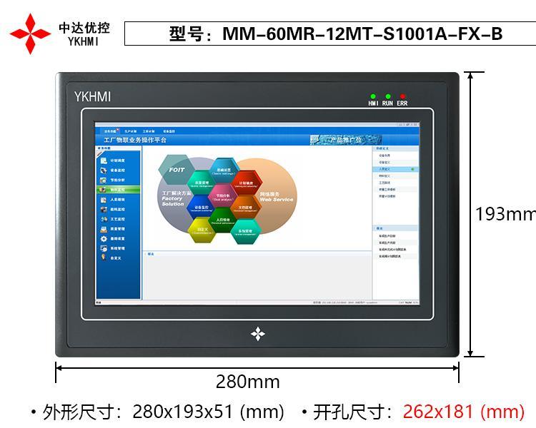 中達優(yōu)控10寸工控一體機深圳觸摸屏PLC一體機支持實時時鐘