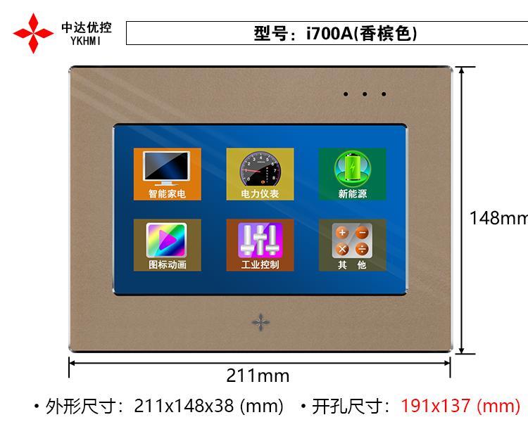 7寸工業(yè)觸摸屏電阻屏中達(dá)優(yōu)控人機(jī)界面串口經(jīng)濟(jì)型PLC工業(yè)屏