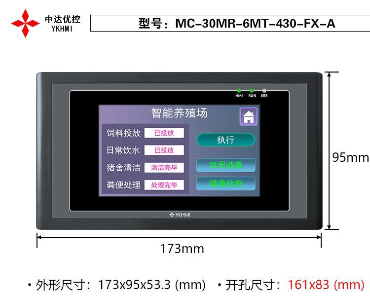 4.3寸觸摸屏一體機(jī)中達(dá)優(yōu)控PLC可編程控制器觸摸屏支持三菱FX1N