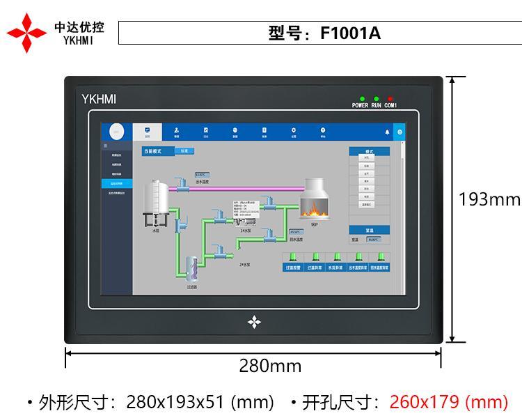 10寸工業(yè)觸摸屏中達(dá)優(yōu)控串口經(jīng)濟(jì)型PLC工業(yè)屏