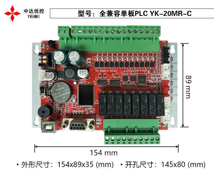 中達優(yōu)控PLC工控板20MR支持三菱FX編程全兼容工控板繼電器輸出18路