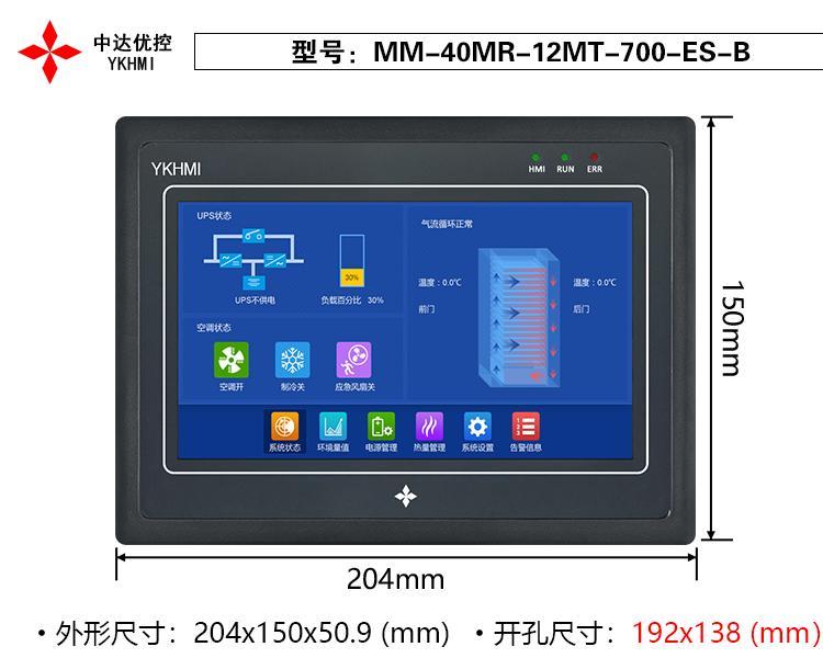 中達(dá)優(yōu)控7寸一體機(jī)觸摸屏工業(yè)人機(jī)界面一體機(jī)支持臺達(dá)ES編程24路光耦輸出