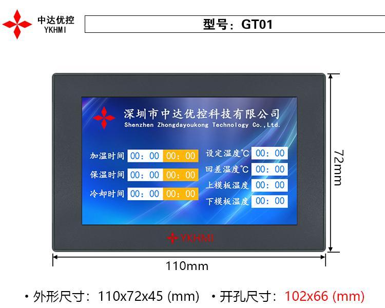 4.3寸工業(yè)觸摸屏高清屏中達優(yōu)控工業(yè)人機界面觸摸屏