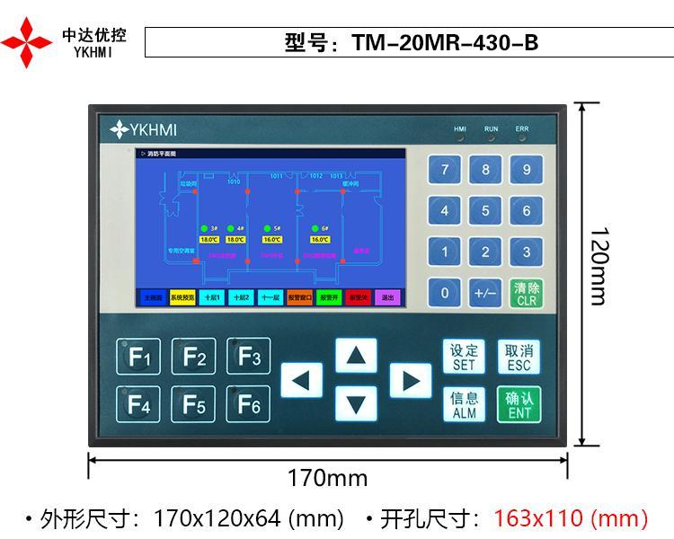 4.3寸彩色文本一體機(jī)中達(dá)優(yōu)控工業(yè)人機(jī)界面溫度模擬量TM-20MR-430-B