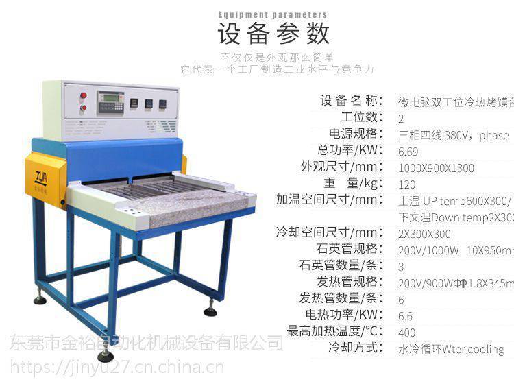 金裕PVC雙工位烤模臺省電神器