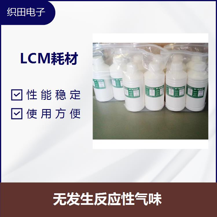 LCM耗材可以起很好的膨脹分離作用無發(fā)生反應(yīng)性氣味