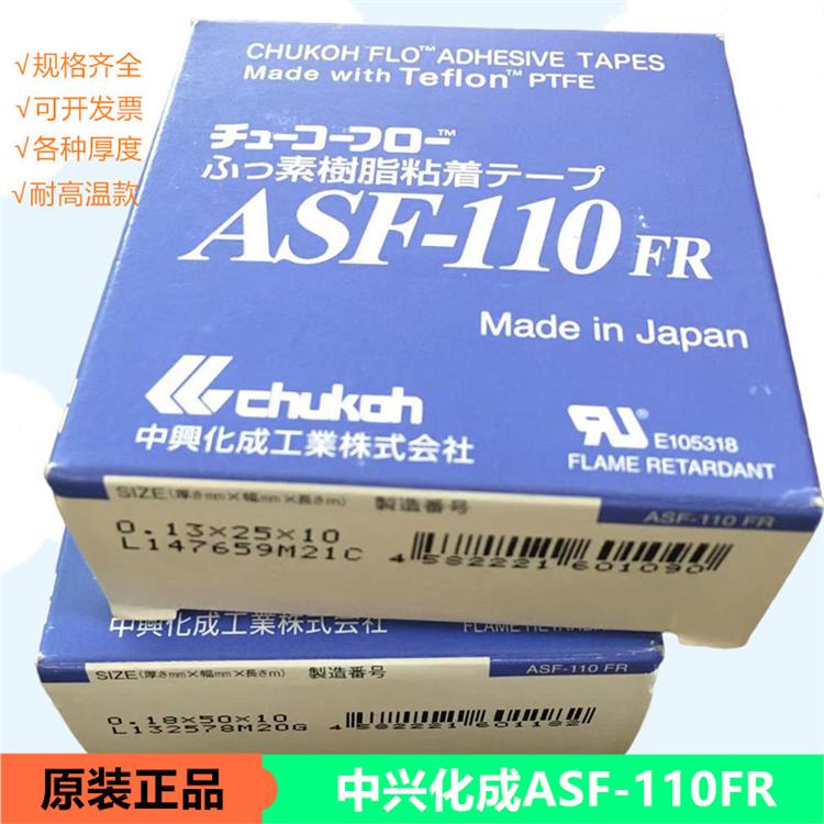 ASF-110FR0.08mm*50mm*10m膜薄易切沒(méi)有殘膠防酸堿