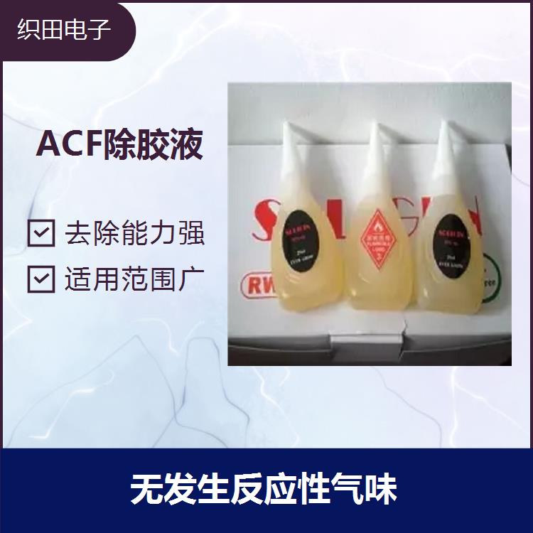 acf去除液RW-66原液常溫使用效果好無(wú)揮發(fā)性