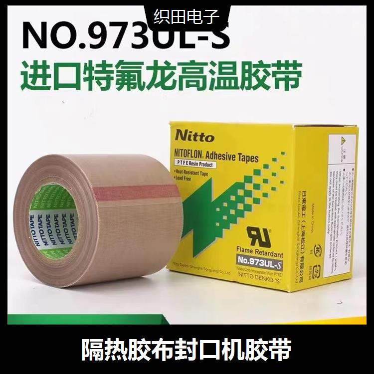 織田代理日東973UL0.13*25*10高溫膠帶具有優(yōu)良的脫膜性