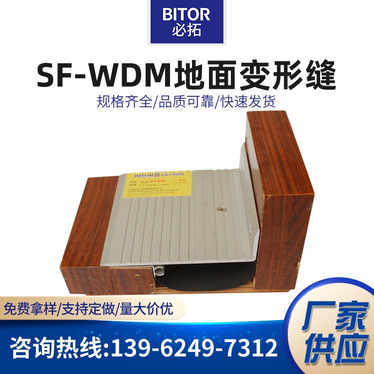 不銹鋼地面變形縫SF-WDM建筑鋁合金材質(zhì)伸縮縫伸縮蓋板工程供應(yīng)