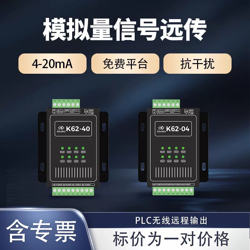 HB62-DL20模擬量采集模塊4-20mA4g同步433M無線跟隨網(wǎng)絡(luò)口