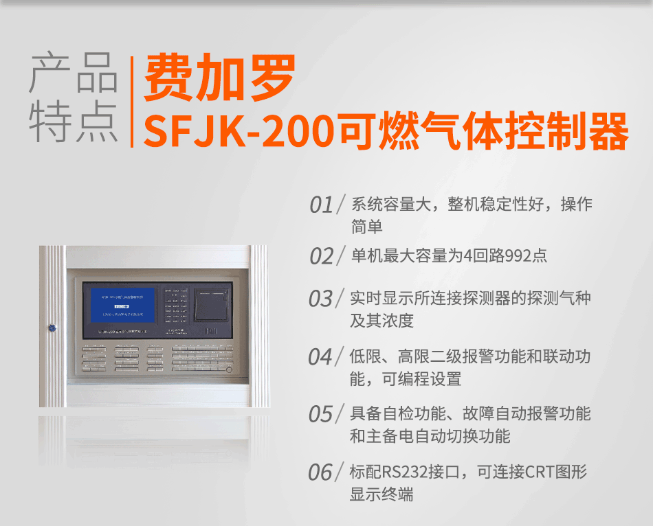 鴻博SFJK-200可燃?xì)怏w控制器費(fèi)加羅氣體探測(cè)器