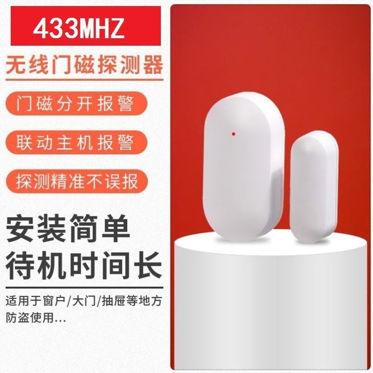 門磁報警傳感器,無線WIFI智能門磁開關(guān)報警器,遠(yuǎn)程感應(yīng)器