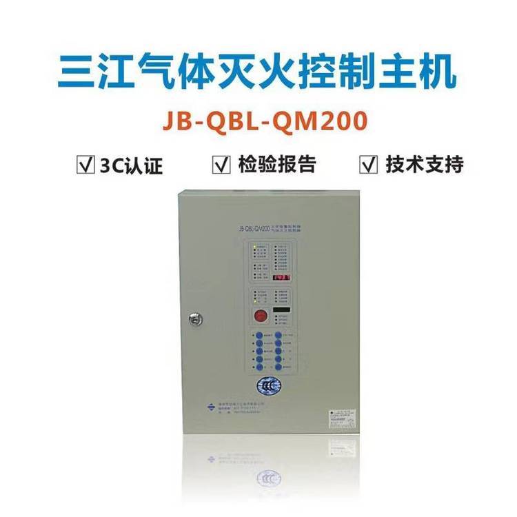 泛海三江JB-QB-QM200消防氣體滅火控制裝置(四區(qū))