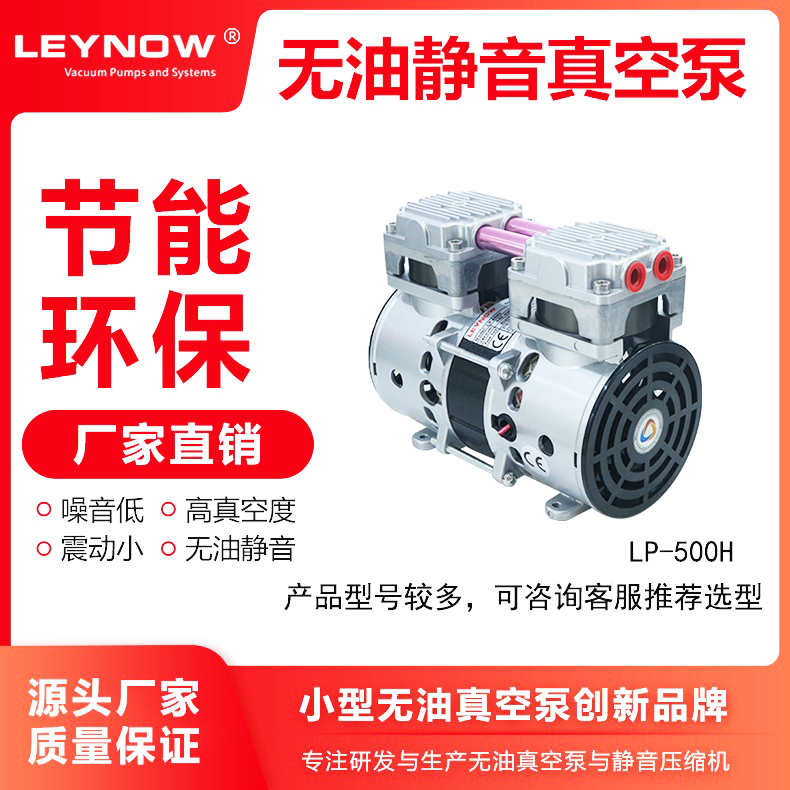 LEYNOW\/萊諾LP-500H實驗室抽真空用小型活塞式無油真空泵機頭