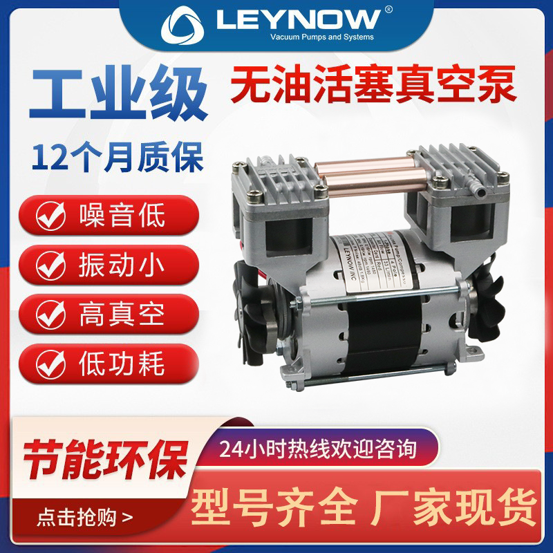 Leynow萊諾工業(yè)級(jí)HP-3000H降噪無(wú)油真空泵節(jié)能大流量小型抽氣泵