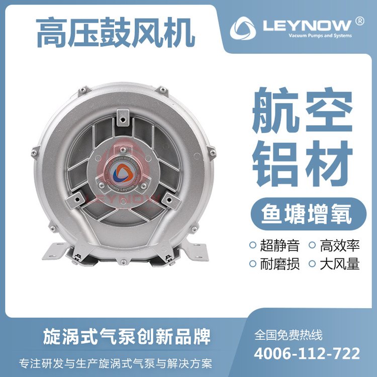 LEYNOW\/萊諾漩渦高壓鼓風機2HB230魚塘微孔增氧機離心鼓風機