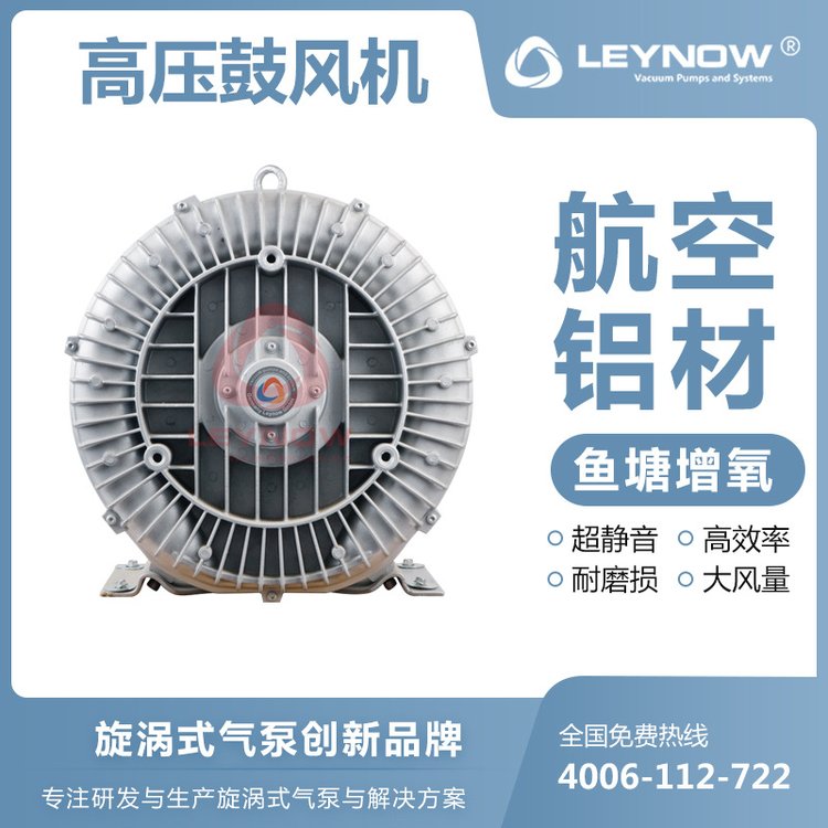 LEYNOW\/萊諾廠家直銷高壓漩渦氣泵2HB730管道物料輸送抽風(fēng)機