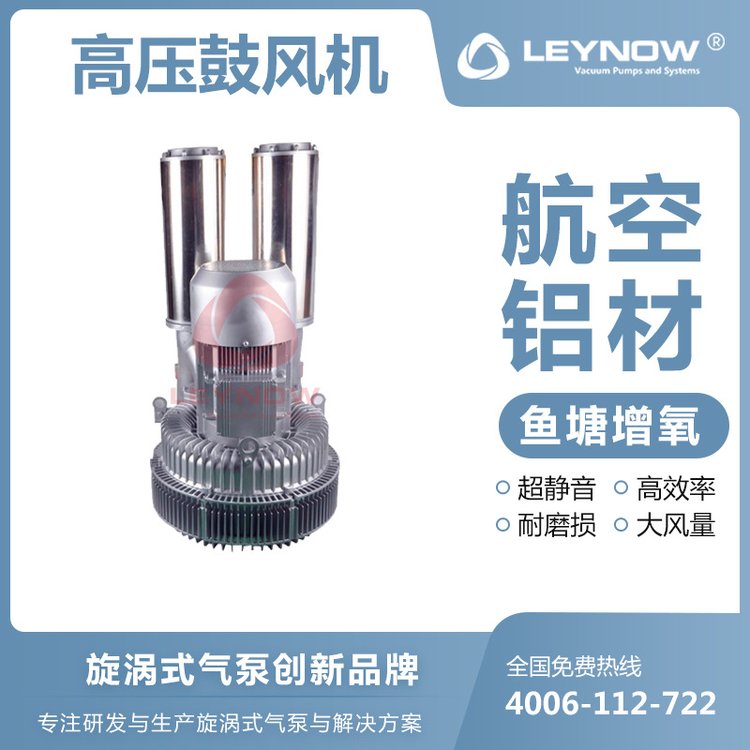 LEYNOW\/萊諾大流量鼓風(fēng)機2HB943吸塵回轉(zhuǎn)節(jié)能低噪聲漩渦氣泵