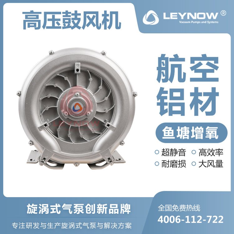 LEYNOW\/萊諾漩渦高壓鼓風機2HB510工業(yè)渦流強力排曝氣增氧風機