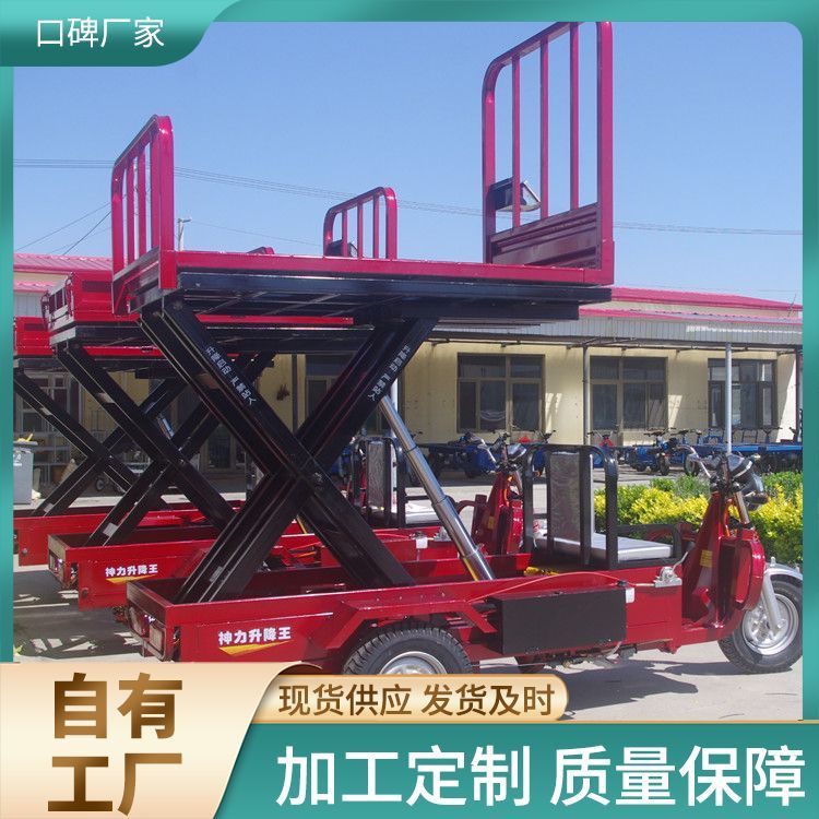 帶升降平臺電動升降三輪車批發(fā)果園采摘登高車標(biāo)準(zhǔn)國標(biāo)