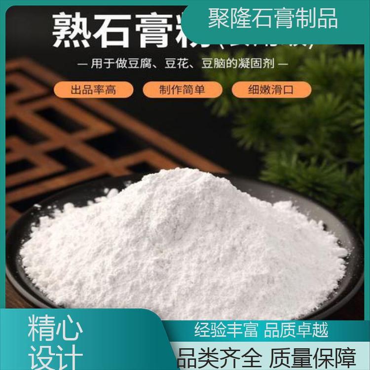 穩(wěn)定性強(qiáng)豆制品凝固劑食品添加劑無(wú)水硫酸鈣聚隆規(guī)格齊全