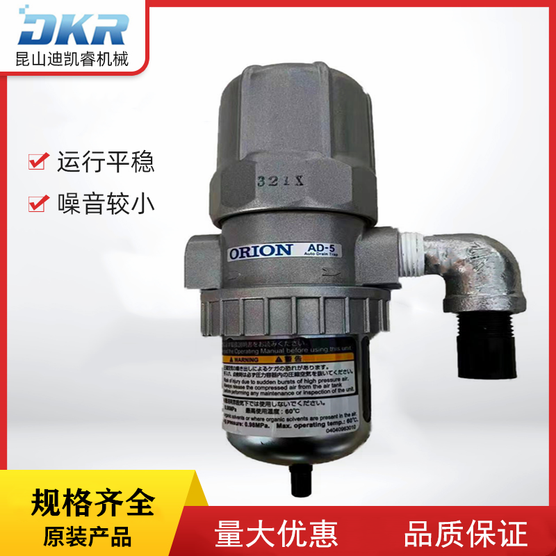 自動(dòng)排水器日本好利旺品牌（ORION）AD-5原裝產(chǎn)品