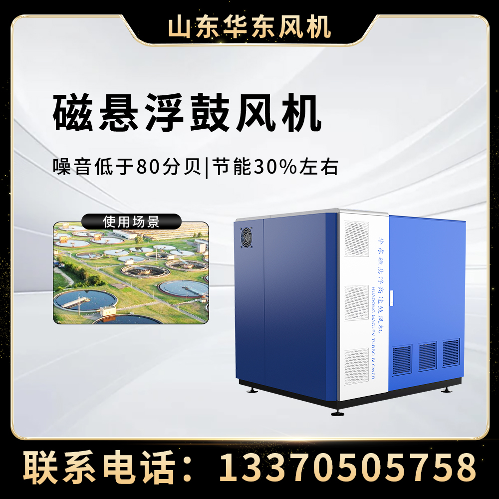 HMGB系列磁懸浮離心鼓風(fēng)機75kw垃圾發(fā)電廠滲濾液污水處理真空風(fēng)機