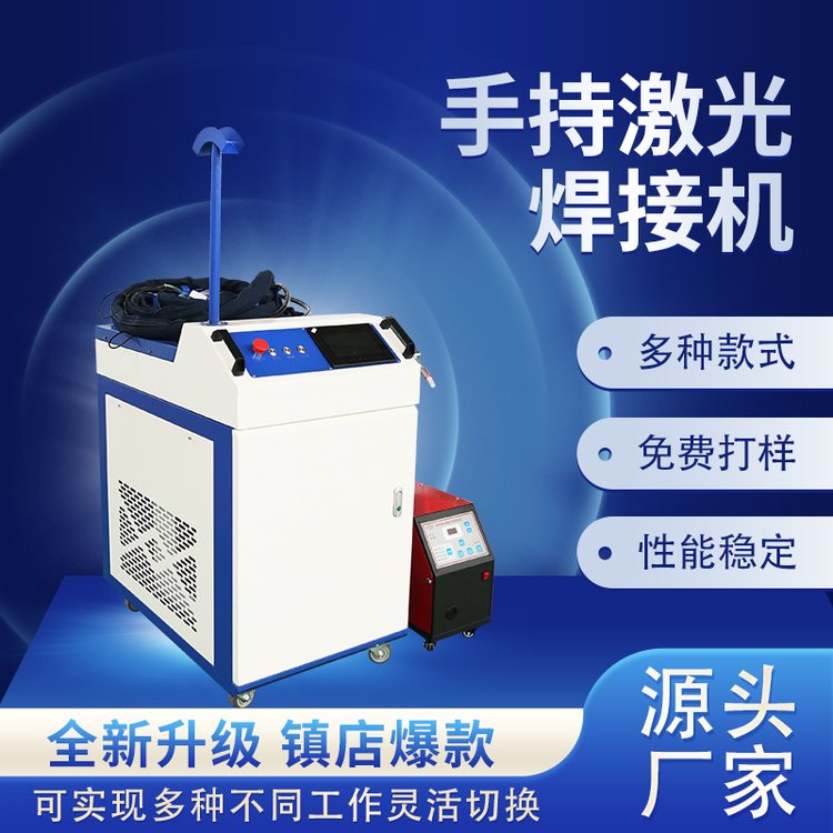 鴻光科技手持式便攜可移動激光焊接機不銹鋼碳鋼鋁材管材激光焊機