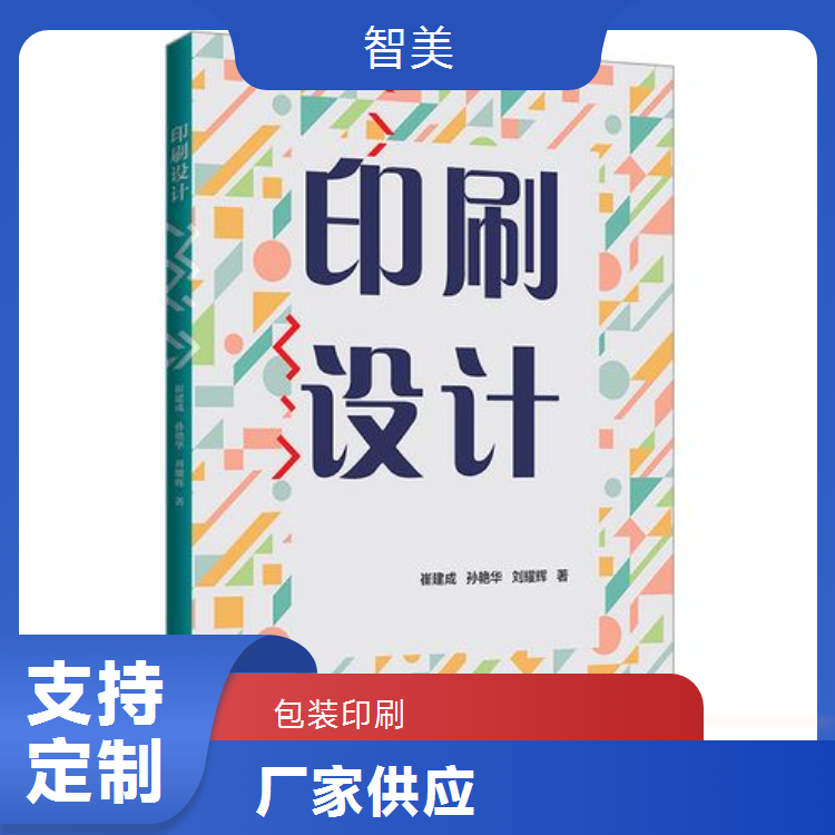 智美包裝印刷糖果圖書(shū)畫(huà)冊(cè)包裝彩印選材上乘做工細(xì)致