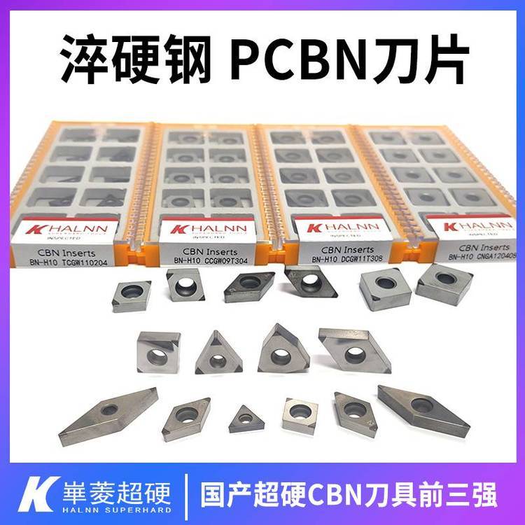 熱后硬車齒輪PCBN刀片硬車立方氮化硼刀粒-華菱超硬品牌