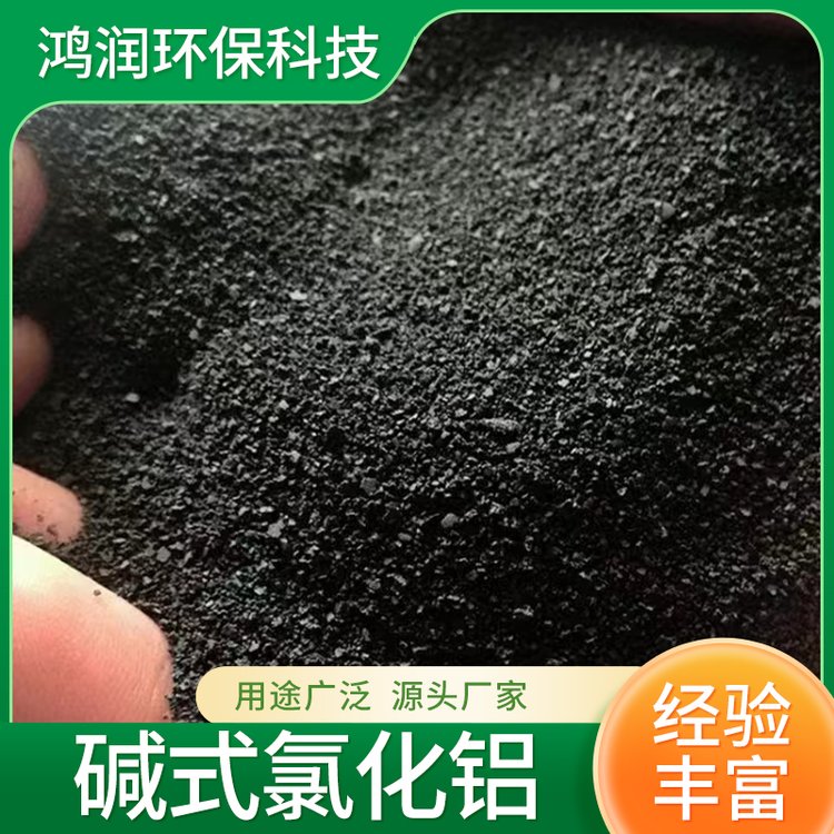 水處理用堿式氯化鋁環(huán)保型聚合氯化鋁鐵鴻潤(rùn)環(huán)保科技規(guī)格齊全