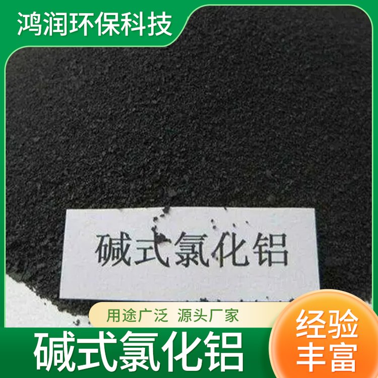 黑色堿式氯化鋁28含量化工污水處理專用堿鋁含量標(biāo)準(zhǔn)鴻潤環(huán)保