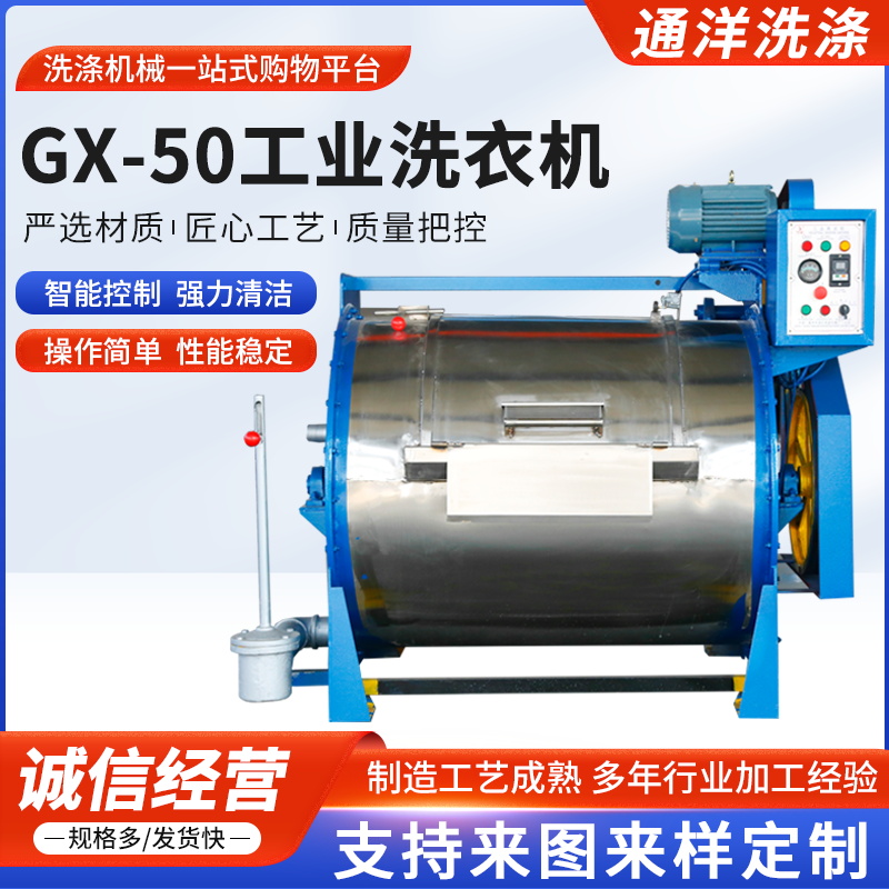 供應GX-50全鋼洗衣機大容量服裝水洗機大型洗衣房設備可定制