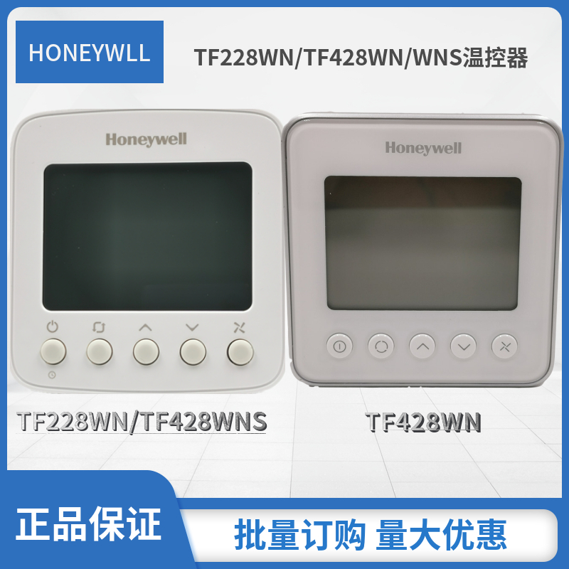 霍尼韋爾Honeywell液晶溫控器TF228WN中央空調(diào)面板風(fēng)機(jī)盤(pán)管控制器