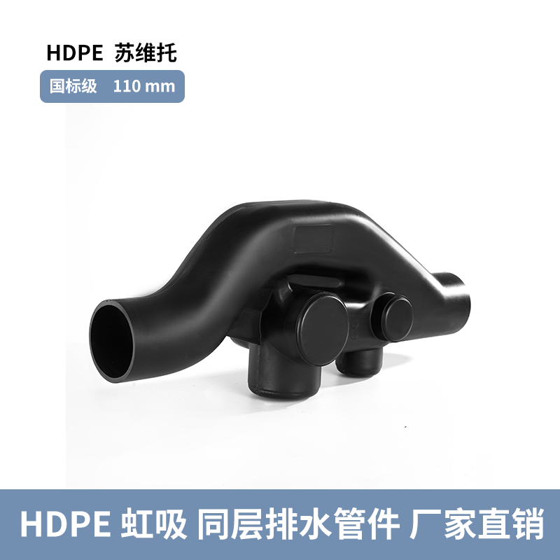 HDPE新料虹吸同層排水蘇維托加厚耐高溫管件接頭