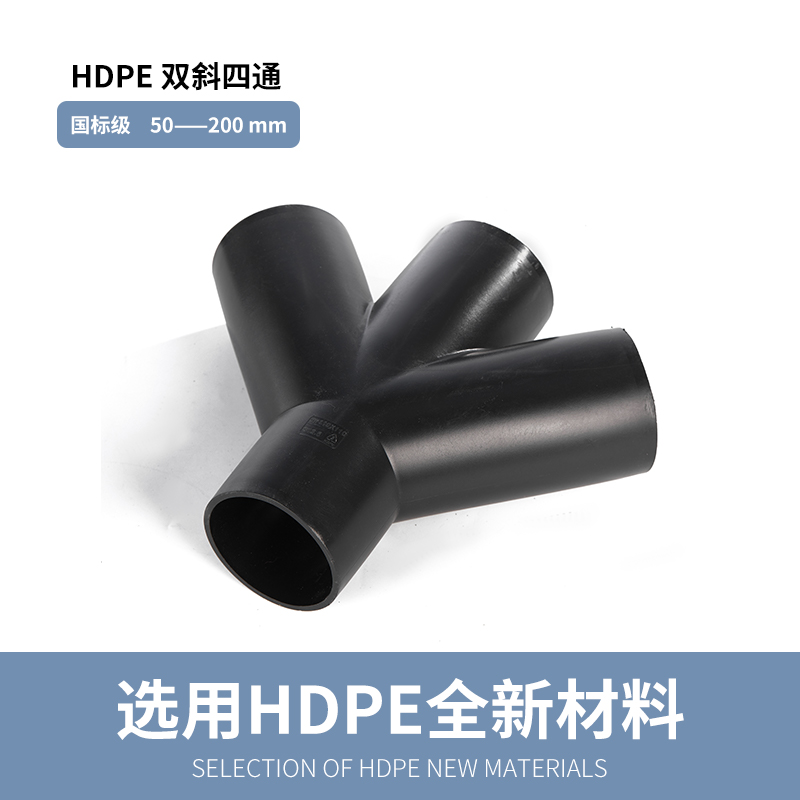 HDPE虹吸同層排水管件黑色塑料配件110下水建材管材