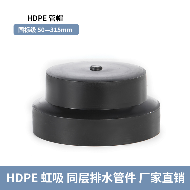 HDPE給水電熔管帽配件新料大規(guī)格加厚防漏對接式熱熔管材