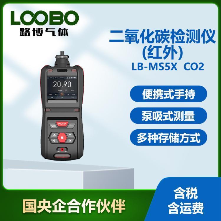 便攜式二氧化碳分析儀LB-MS5X紅外CO2分析檢測(cè)器