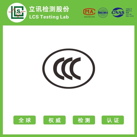 機器人CCC認證機器人CQC認證3C檢測機構(gòu)3C認證所需資料