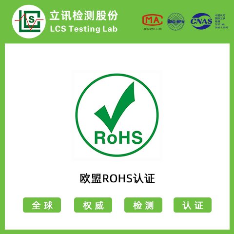 優(yōu)惠辦理空氣凈化器RoHS認證環(huán)保測試rohs報告費用