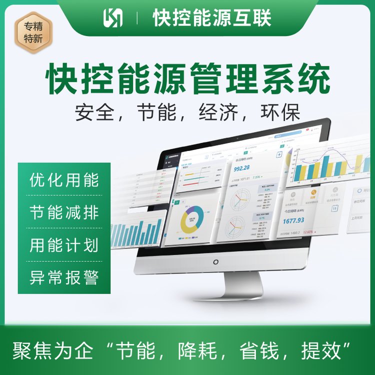 企業(yè)能源管理建筑能耗管理水電氣抄表計費系統(tǒng)