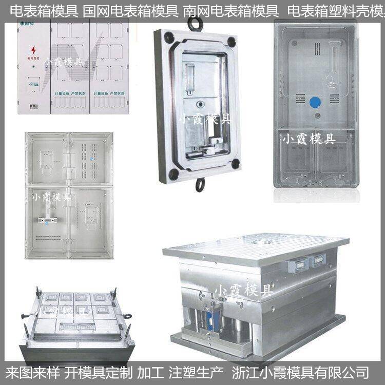 中國注塑模具廠三相2電表箱模具三相6保溫水表箱模具結(jié)構(gòu)